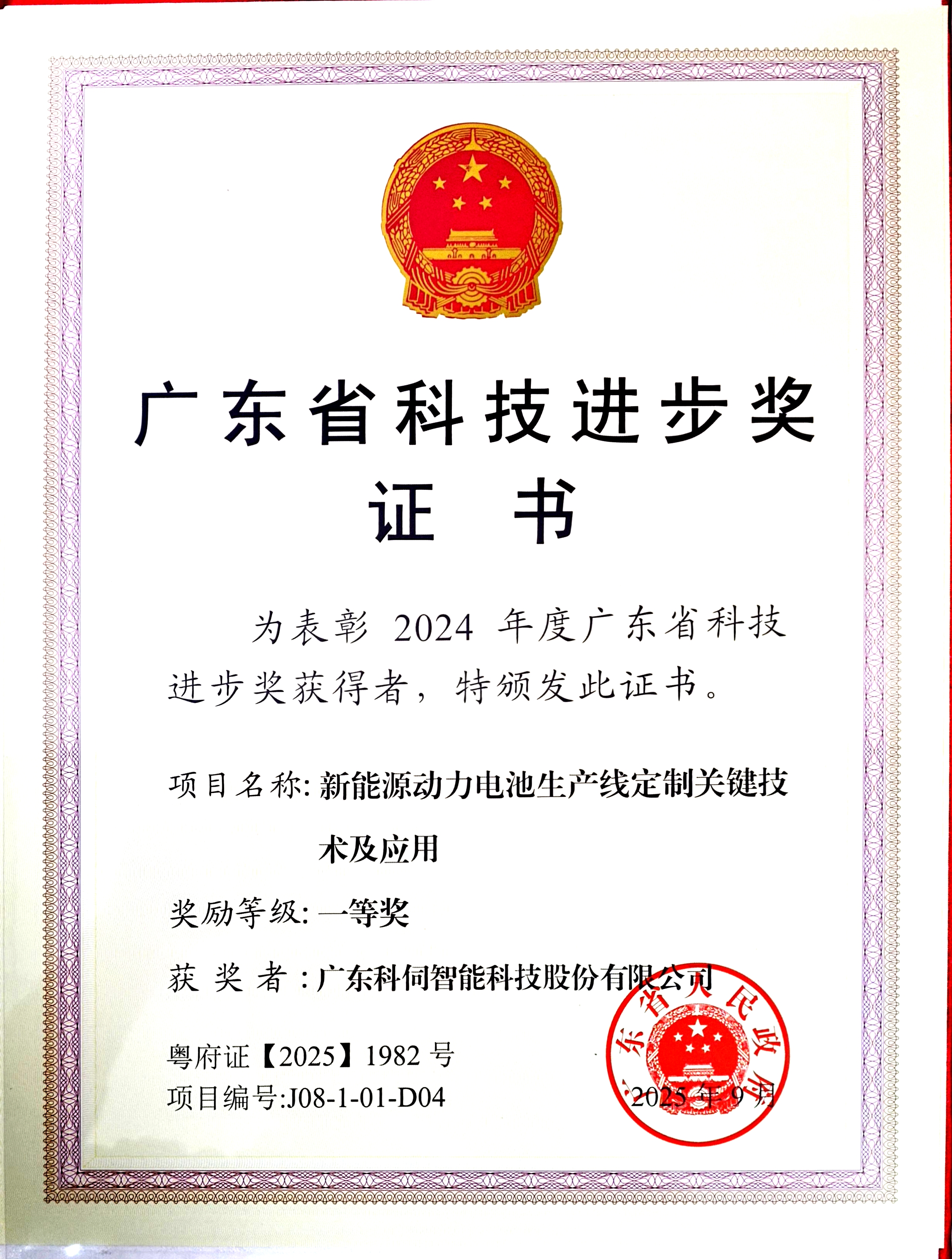 廣東科學技術一等獎.jpg 廣東科學技術一等獎.jpg